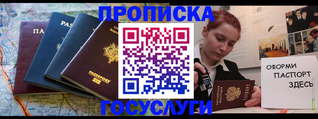 прописка гарантия в Зверево