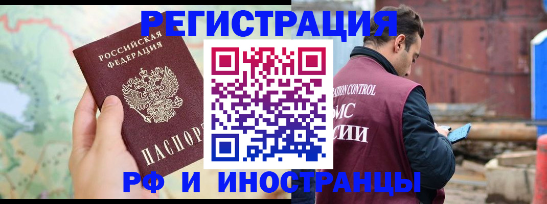 временная регистрация законно в Зверево