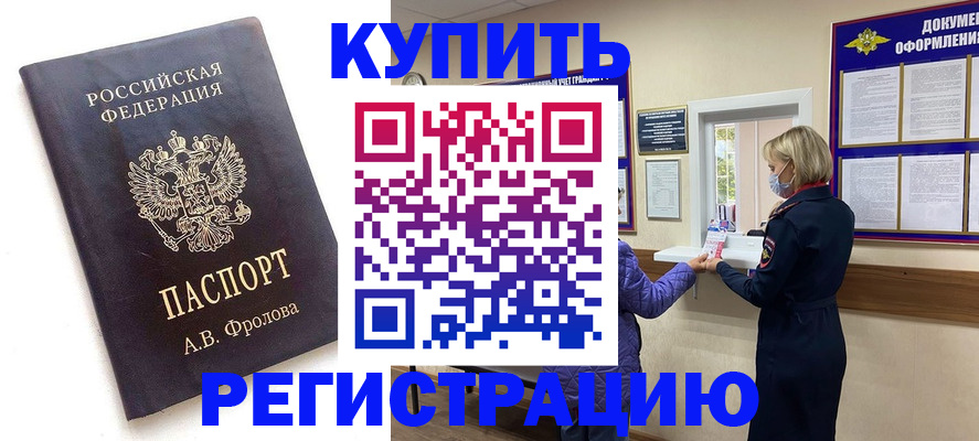 прописка гарантия в Зверево