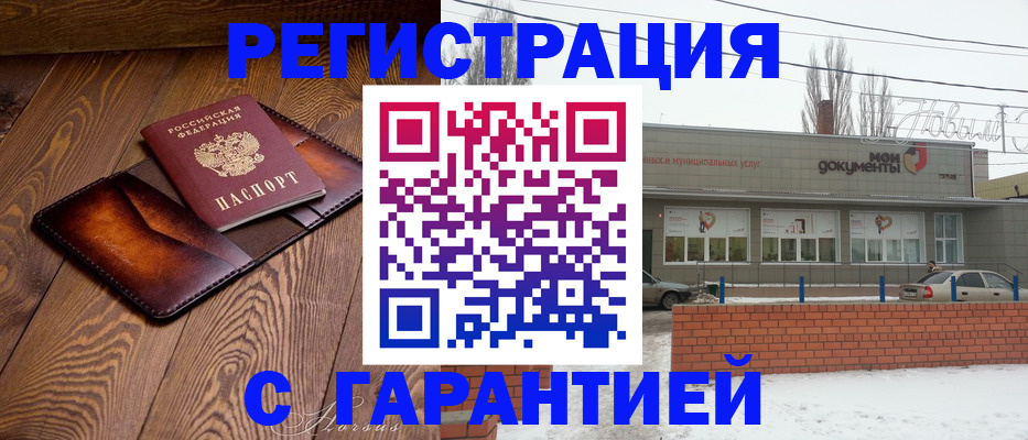 прописка в Зверево